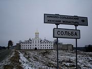 Сольба. Николо-Сольбинский женский монастырь