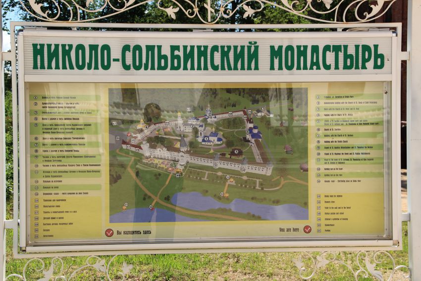 Николо-Сольбинский женский монастырь, Сольба (Переславский район и г. Переславль-Залесский, Ярославская область). дополнительная информация