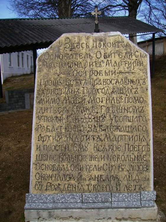 Михаило-Афонская Закубанская пустынь, Победа (Майкопский район, Республика Адыгея). дополнительная информация, Памятная доска возле склепа архимандрита Мартирия