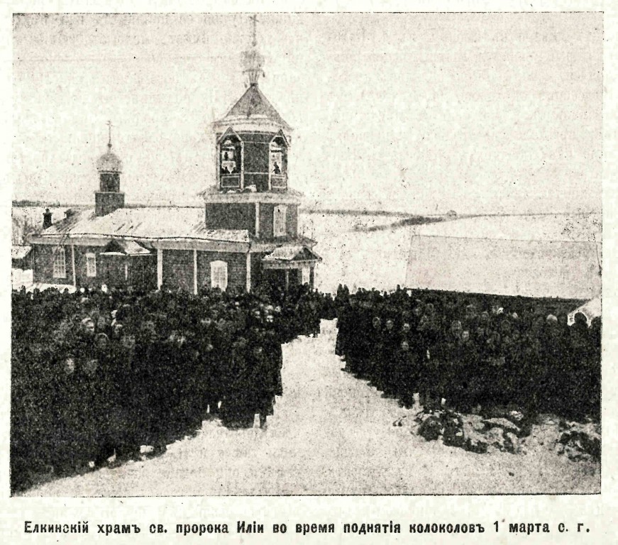 Ёлкино. Церковь Илии Пророка. архивная фотография, Предыдущая церковь. Фото из журнала 