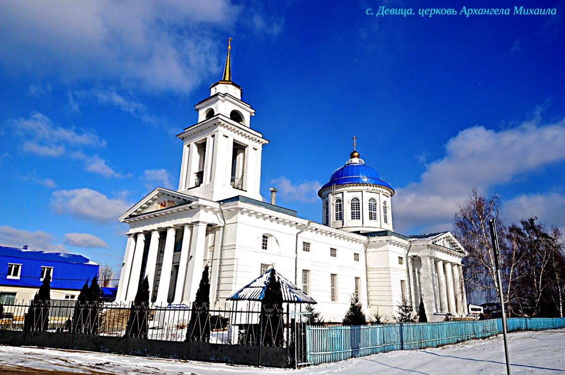 Девица. Церковь Михаила Архангела. фасады