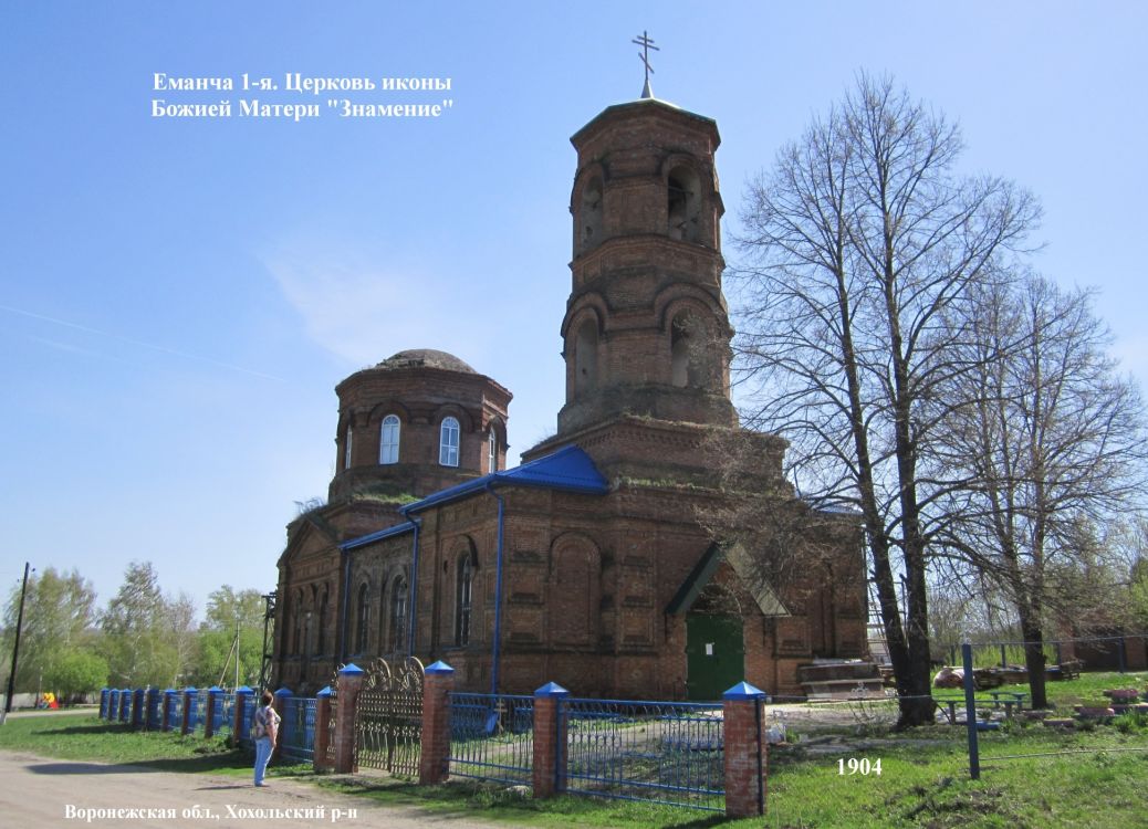Церковь иконы Божией Матери 
