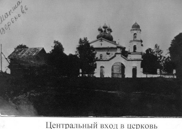 Шапша. Церковь Николая Чудотворца. архивная фотография, ссылка: https://vk.com/photo-32207125_345584910