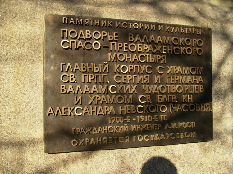 Домовая церковь Сергия и Германа Валаамских на Валаамском подворье, Тверской (Центральный административный округ (ЦАО), г. Москва). дополнительная информация