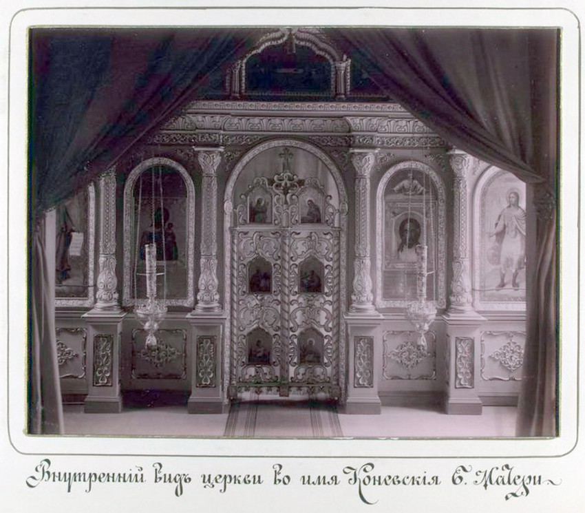 Валаамские острова. Спасо-Преображенский Валаамский монастырь. Коневский скит. архивная фотография, Внутренний вид церкви во имя Коневской иконы Божией Матери. Фото нач. ХХ века. Альбом «Виды Валаамского монастыря» http://andcvet.narod.ru/valaam/VA.html  и http://andcvet.narod.ru/valaam/sam1.html