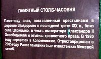 Памятный столб-часовня из деревни Шайдорово, , Москва, Южный административный округ (ЮАО), г. Москва