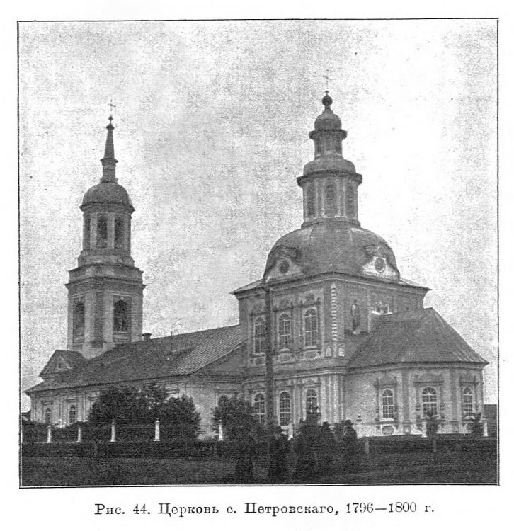 Петровское. Церковь Петра и Павла. архивная фотография, 