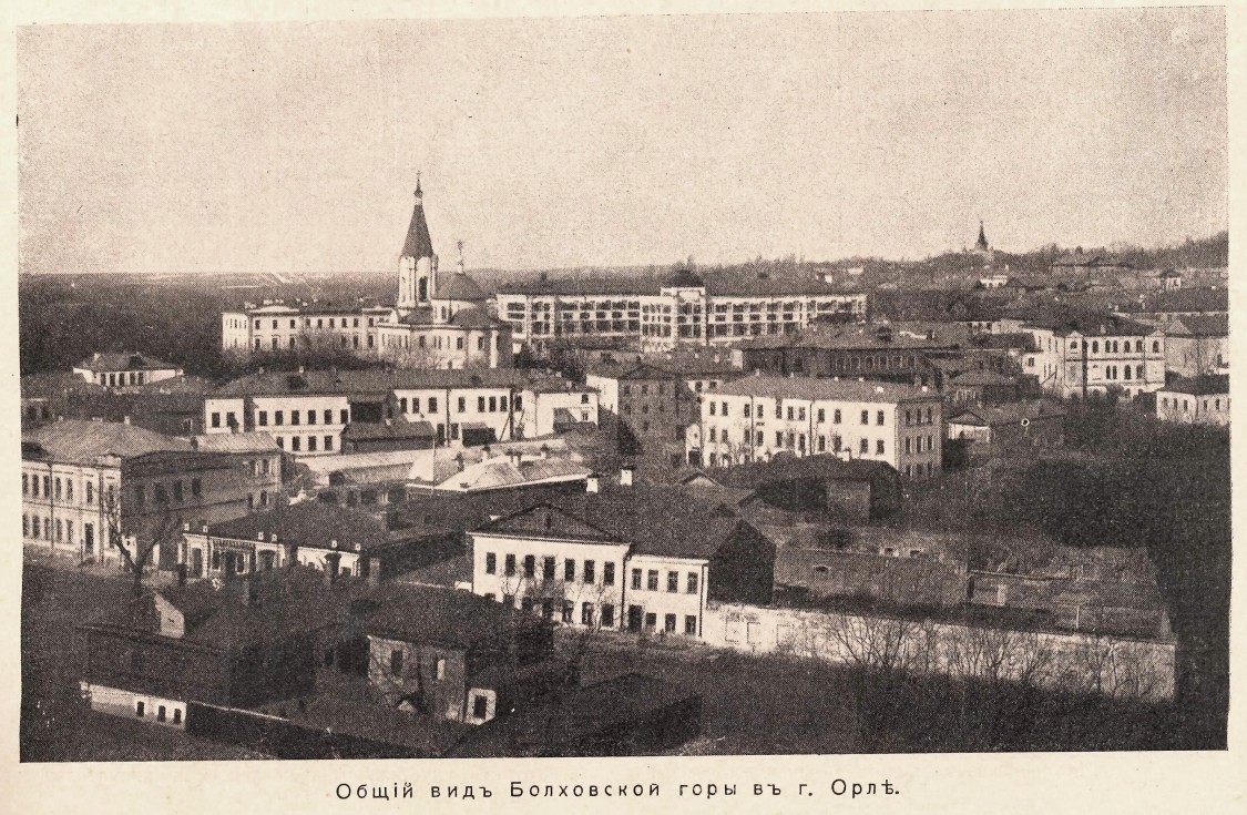 Орёл. Церковь Введения во храм Пресвятой Богородицы. архивная фотография, Рис. из журнала 