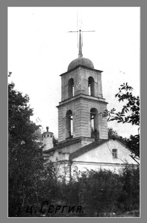 Орёл. Церковь Сергия Радонежского. архивная фотография