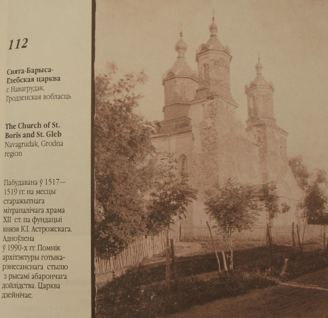 Собор Бориса и Глеба, Новогрудок (Новогрудский район, Беларусь, Гродненская область). архивная фотография, «Хрысціянскія храмы Беларусі на фотаздымках Яна Балзункевіча (2001)»http://orda.of.by/.lib/balz/121 