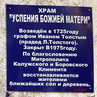 Церковь Успения Пресвятой Богородицы - Истомино - Тарусский район - Калужская область