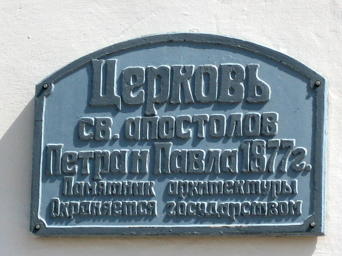 Церковь Петра и Павла, Репьёвка (Репьёвский район, Воронежская область). архитектурные детали
