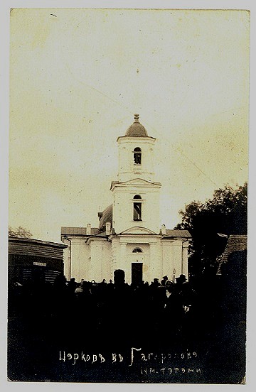 Церковь Успения Пресвятой Богородицы, Погорелово (Гагрино) (Плюсский район, Псковская область). архивная фотография, Частная коллекция. Фото 1900-х годов