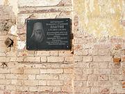 Церковь Илии Пророка, Мемориальная доска появилась в феврале 2009 года<br>, Погорелое Городище, Зубцовский район, Тверская область