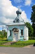 Старая Русса. Николая Чудотворца при вокзале (новая), часовня