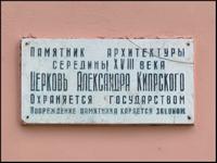 Ченцово. Александра Кипрского, церковь