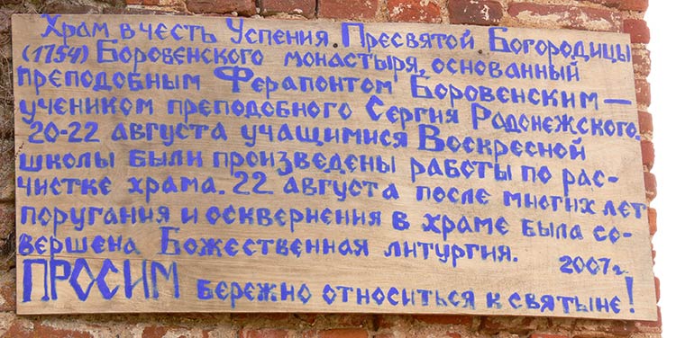 Успенский Ферапонтов монастырь. Собор Успения Пресвятой Богородицы, Боровенск (Мосальский район, Калужская область). дополнительная информация