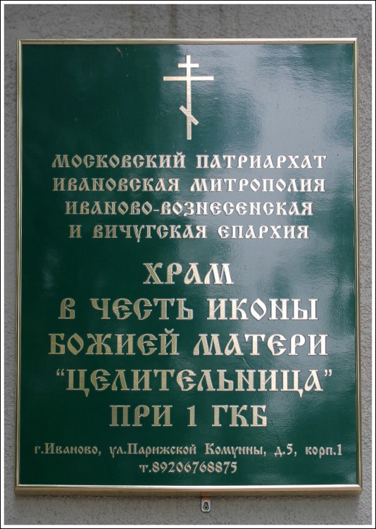 Церковь иконы Божией Матери 