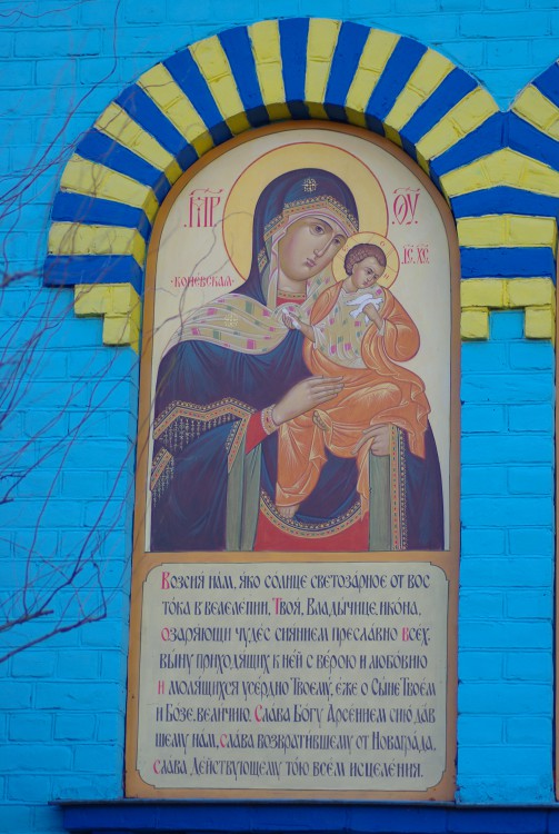 Церковь Владимира равноапостольного, Юрмала (Юрмала, город, Латвия). архитектурные детали, Икона на наружной стене храма.