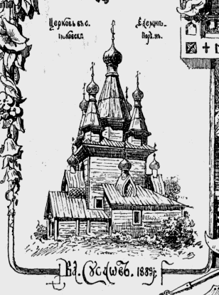 Церковь Казанской иконы Божией Матери, Илемно (Солецкий район, Новгородская область). архивная фотография, Рис. из журнала 