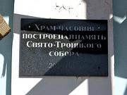 Часовня в память утраченного собора Троицы Живоначальной, , Дмитровск, Дмитровский район, Орловская область