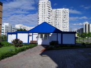 Северное Бутово. Илии Пророка в Северном Бутове (временная), церковь