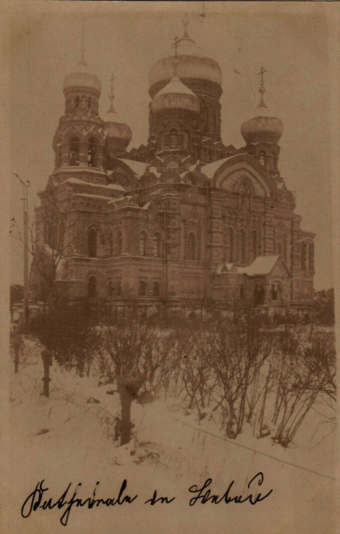 Собор Николая Чудотворца, Лиепая (Лиепая, город, Латвия). архивная фотография, Тиражная почтовая фотооткрытка 1916 г.