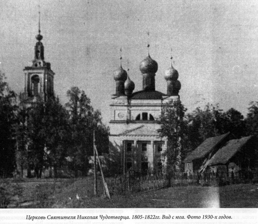 Церковь Николая Чудотворца Слободской