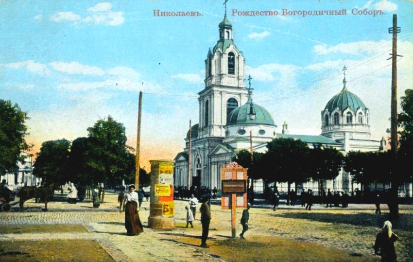 Кафедральный собор Рождества Пресвятой Богородицы, Николаев (Николаевский район, Украина, Николаевская область). архивная фотография, Фото с сайта laginlib.org.ua