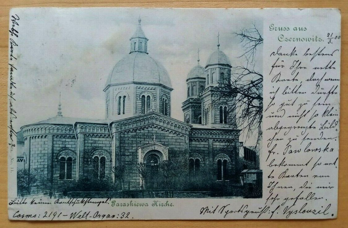 Кафедральный собор Параскевы Сербской, Черновцы (Черновицкий район, Украина, Черновицкая область). архивная фотография, Тиражная почтовая открытка 1900 г.
