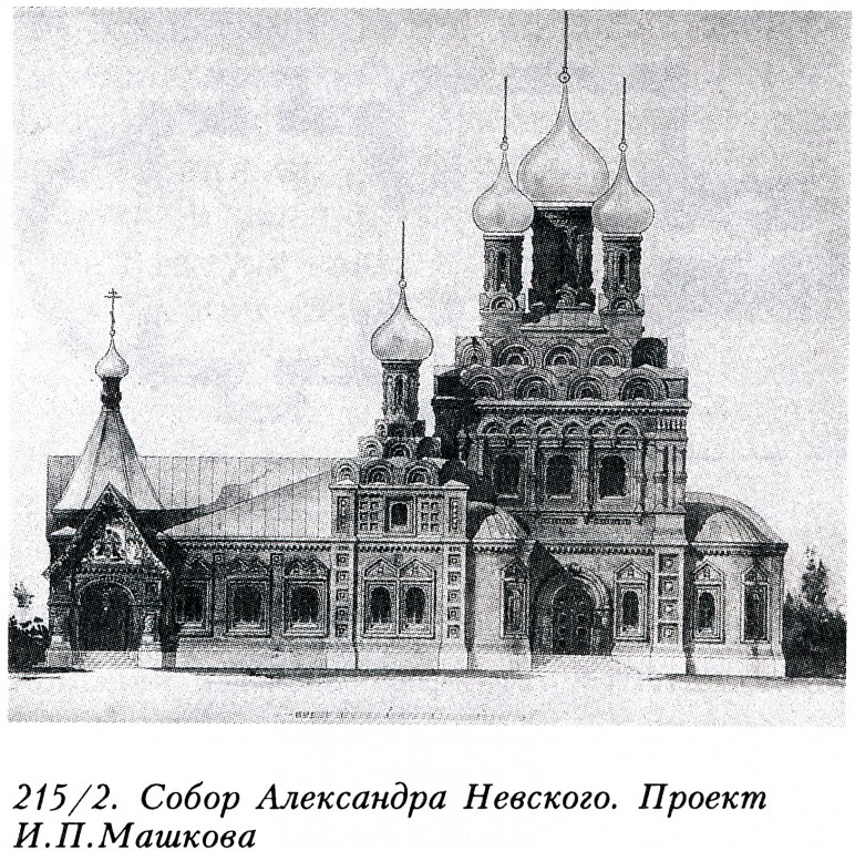 Троицкий Александро-Невский монастырь. Собор Александра Невского, Акатово (Клинский городской округ, Московская область). графика, Фото из книги 