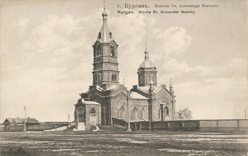 Курган. Кафедральный собор Александра Невского. архивная фотография, 1902—1904 год.открытка с сайта https://pastvu.com/p/413161