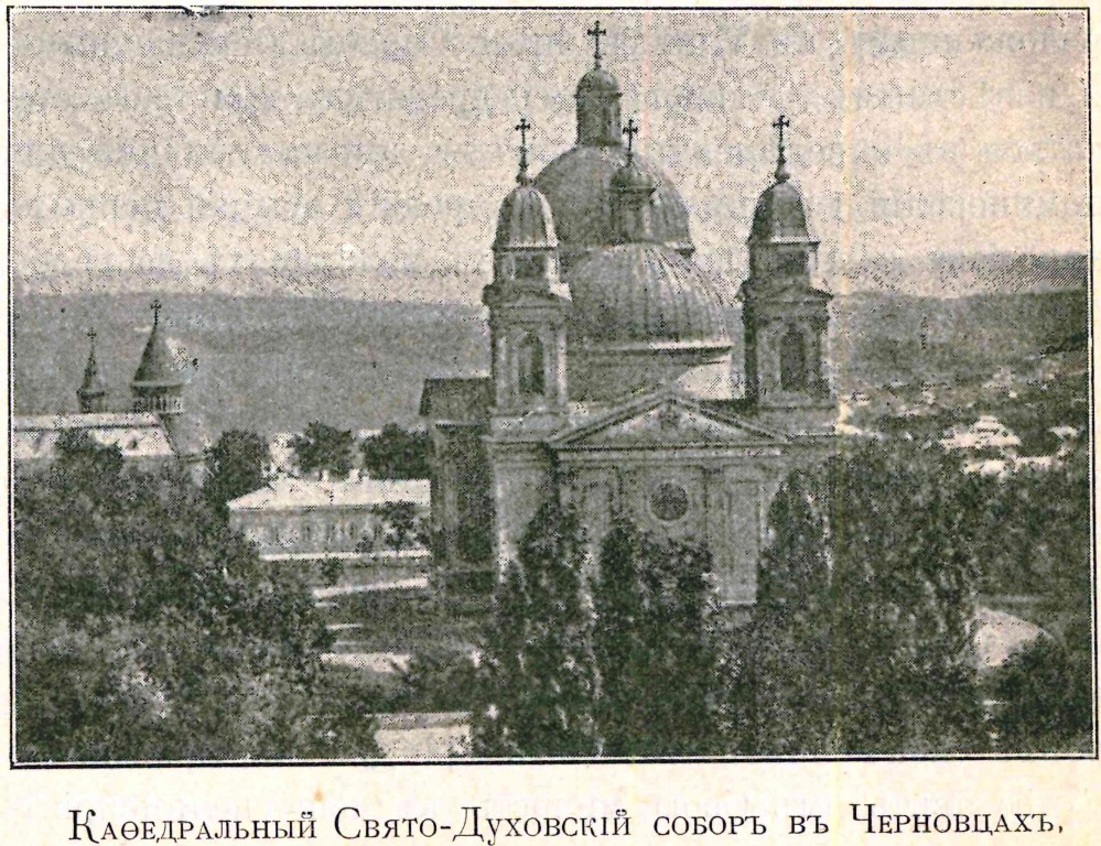Собор Сошествия Святого Духа, Черновцы (Черновицкий район, Украина, Черновицкая область). архивная фотография, фото из журнала 