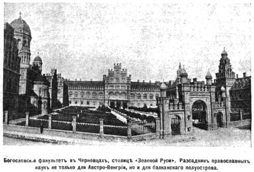 Церковь Трех Святителей, Черновцы (Черновицкий район, Украина, Черновицкая область). архивная фотография, Фото из иллюстрированного приложения к газете 
