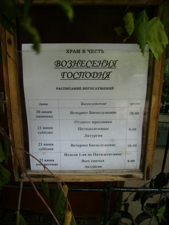 Церковь Вознесения Господня на Грабцевском шоссе (домовая), Калуга (Калуга, город, Калужская область). дополнительная информация