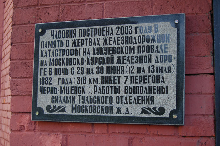 Часовня Воздвижения Креста Господня, Скуратово (Чернский район, Тульская область). дополнительная информация