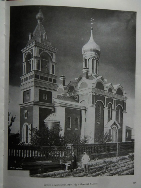 Церковь Игнатия Богоносца, Путогино (Мосальский район, Калужская область). архивная фотография, Фото 1897 г. из фондов ЦГАКФФД СПб