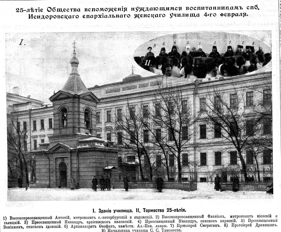 Домовая церковь Исидора Пелусиота при бывшем Исидоровском епархиальном женском училище, Центральный район (Санкт-Петербург, г. Санкт-Петербург). архивная фотография, Рис. из журнала 