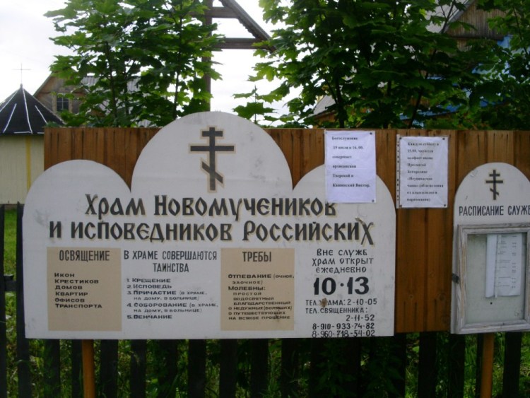 Оленино. Церковь Новомучеников и исповедников Церкви Русской. дополнительная информация