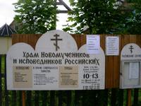 Церковь Новомучеников и исповедников Церкви Русской - Оленино - Оленинский район - Тверская область