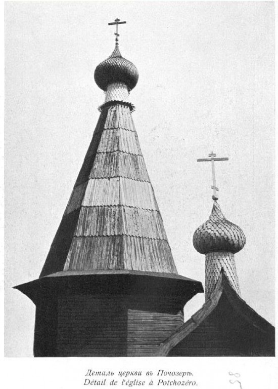 Ансамбль Почозерского погоста, Филипповская (Почозеро) (Плесецкий район, Архангельская область). архивная фотография, Фото из журнала 