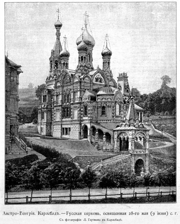 Церковь Петра и Павла, Карловы Вары (Чехия, Прочие страны). архивная фотография, Рис. из журнала 