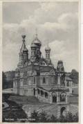 Церковь Петра и Павла, Тиражная почтовая открытка 1920-х годов<br>, Карловы Вары, Чехия, Прочие страны