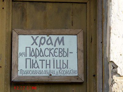 Церковь Параскевы Пятницы, Измайловская (Кенорецкая) (Плесецкий район, Архангельская область). дополнительная информация