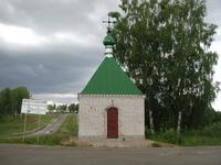 Бортенево, урочище. Михаила Тверского, часовня