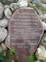 Бортенево, урочище. Михаила Тверского, часовня