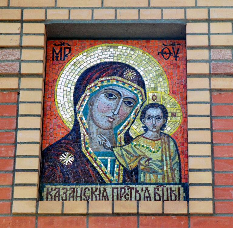 Часовня Казанской иконы Божией Матери на Домодедовском кладбище, Истомиха (Домодедовский городской округ, Московская область). архитектурные детали, Мозаичная икона Казанской Божией Матери над входом с западной стороны