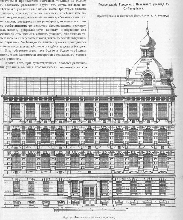 Василеостровский район. Домовая церковь Рождества Пресвятой Богородицы при бывшем Училищном доме в память Императрицы Екатерины II. архивная фотография, Рис. из журнала 