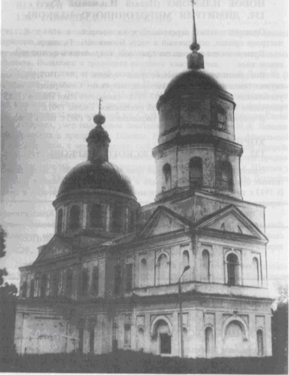 Церковь Николая Чудотворца, Елабуга (Елабужский район, Республика Татарстан). архивная фотография, Фото из книги: Липаков Е. В., Афонина Е. В., Долгов Е. Б., Середа Г. И., Якимов И. В. «Республика Татарстан: Православные памятники (середина XVI — начало XX веков)» — Казань: Издательство «Фест», 1998.