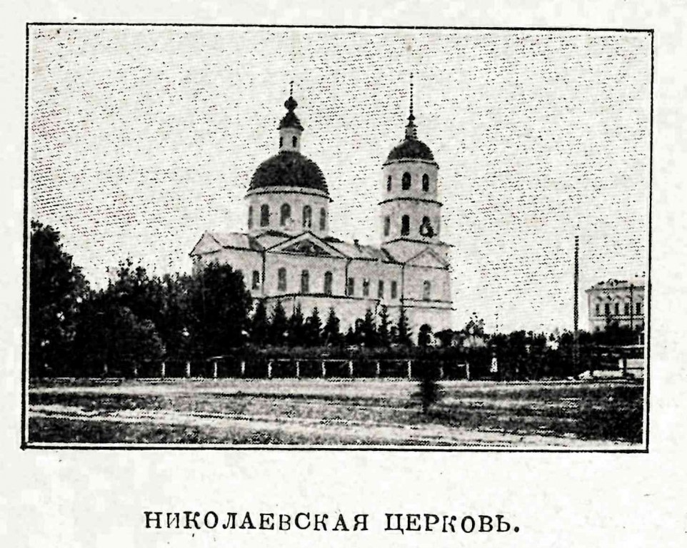 Елабуга. Церковь Николая Чудотворца. архивная фотография, Фото из журнала 